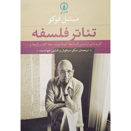کتاب تئاتر فلسفه