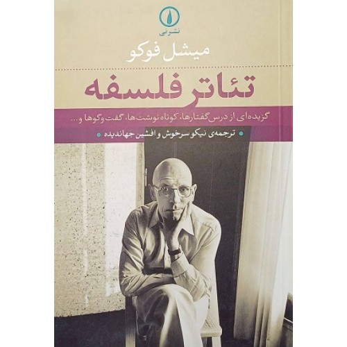کتاب تئاتر فلسفه