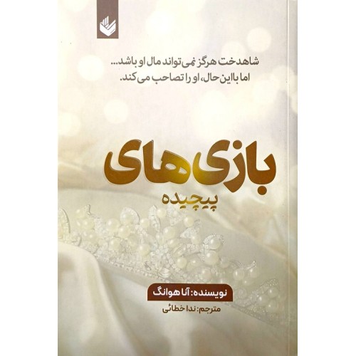 کتاب بازی های پیچیده