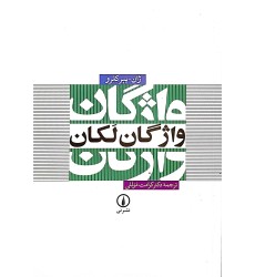 کتاب واژگان لکان
