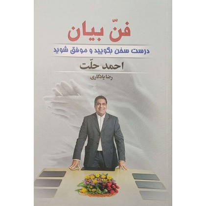 فن بیان