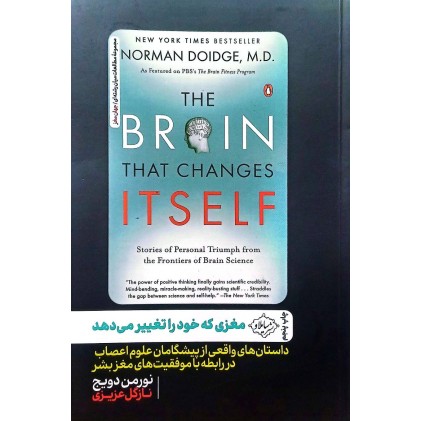 کتاب مغزی که خود را تغییر می دهد 