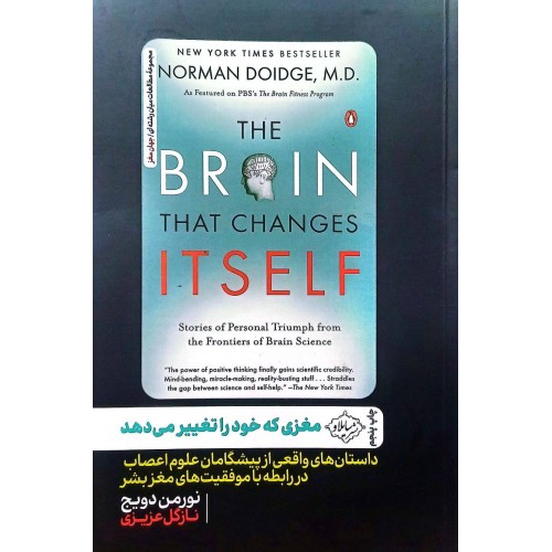 کتاب مغزی که خود را تغییر می دهد 