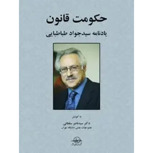 کتاب حکومت قانون