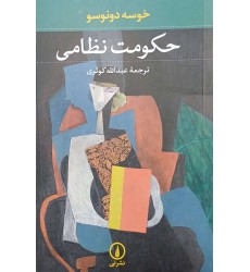 کتاب حکومت نظامی