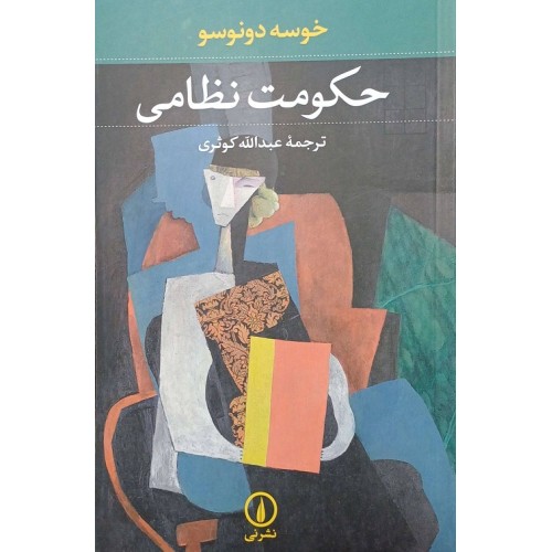 کتاب حکومت نظامی