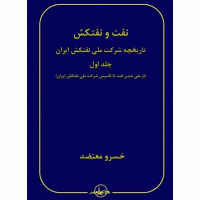 کتاب نفت و نفتکش