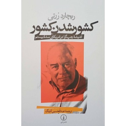 کتاب کشور شدن کشور