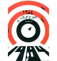 کتاب 1984