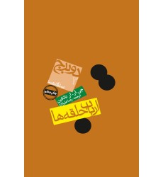 کتاب ارباب حلقه ها جلد 2