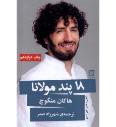کتاب 18 پند مولانا