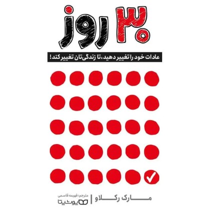 کتاب 30روز