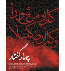 کتاب چهار گفتار
