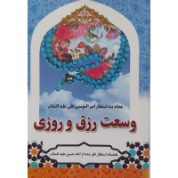 کتاب 70بند استغفار امیرالمومنین وسعت رزق و روزی