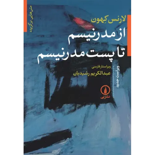 کتاب از مدرنیسم تا پست مدرنیسم