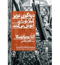 کتاب دیه گوی عزیز، کیلا تو را در آغوش می‌کشد
