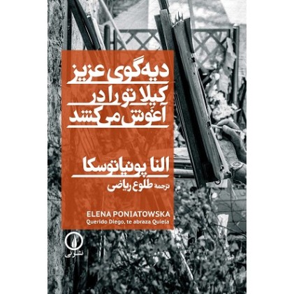 کتاب دیه گوی عزیز، کیلا تو را در آغوش می‌کشد