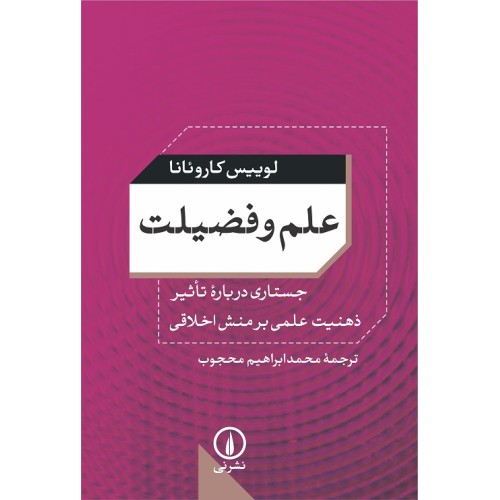کتاب علم و فضیلت