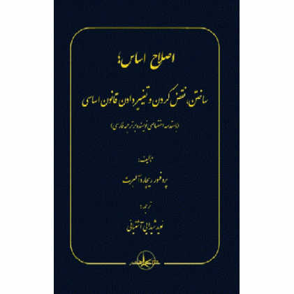 کتاب اصلاح اساس