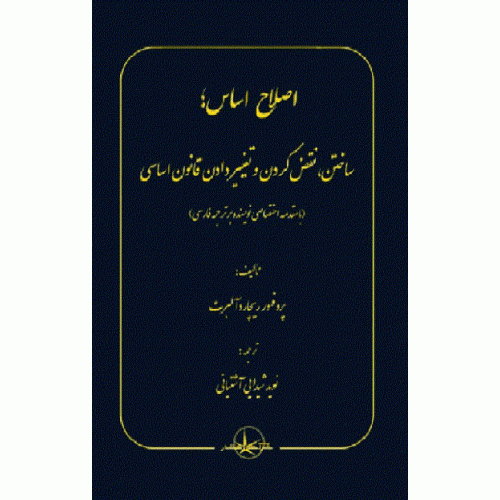 کتاب اصلاح اساس