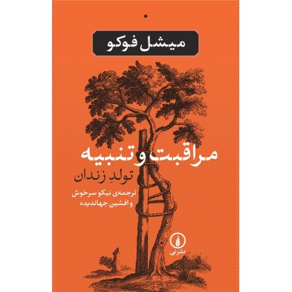 کتاب مراقبت و تنبیه