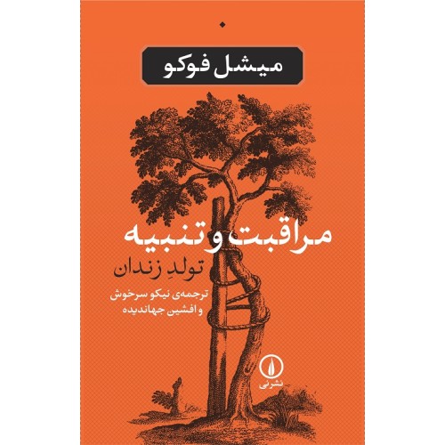 کتاب مراقبت و تنبیه