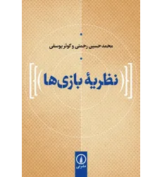 کتاب نظریه بازی ها کتاب نظریه بازی ها