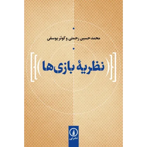 کتاب نظریه بازی ها