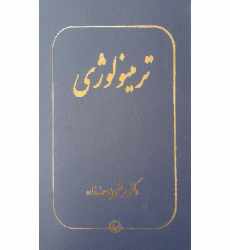 کتاب ترمینولوژی