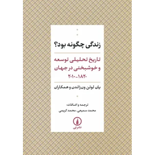 کتاب زندگی چگونه بود؟