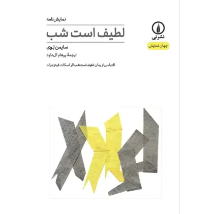 کتاب لطیف است شب