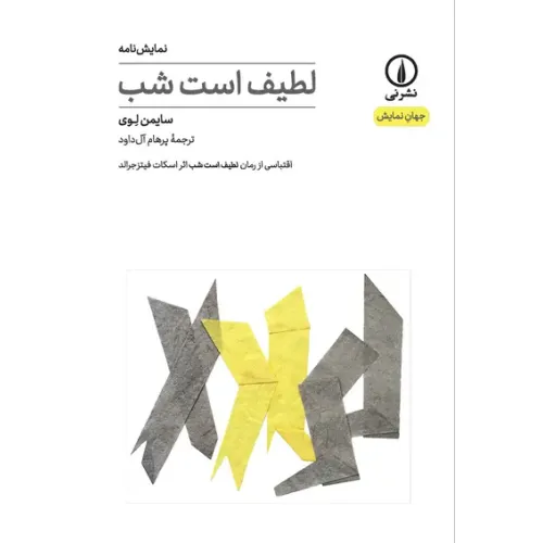 کتاب لطیف است شب