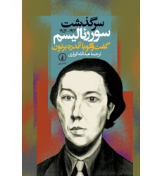سرگذشت سوررئالیسم
