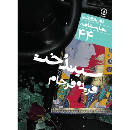 کتاب سیندخت