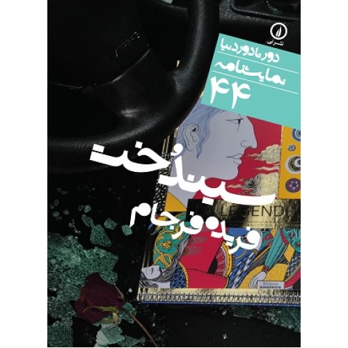 کتاب سیندخت