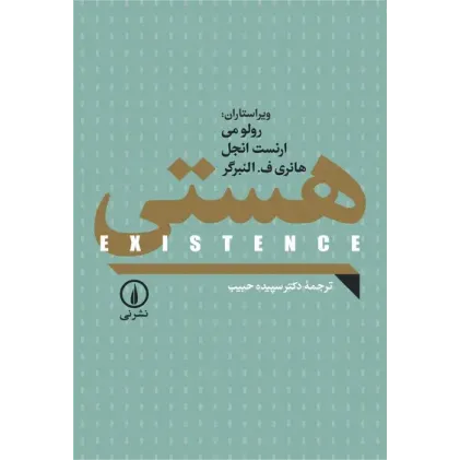 کتاب هستی  نشرنی