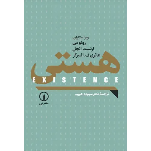 کتاب هستی  نشرنی