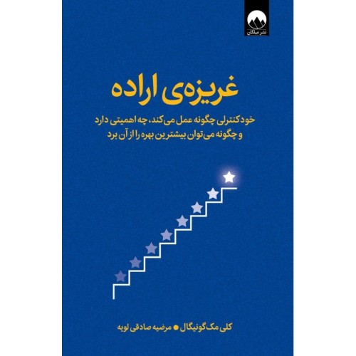 کتاب غریزه ی اراده