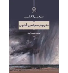 کتاب مفهوم سیاسی قانون کتاب مفهوم سیاسی قانون