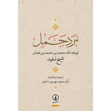 کتاب نبرد جمل
