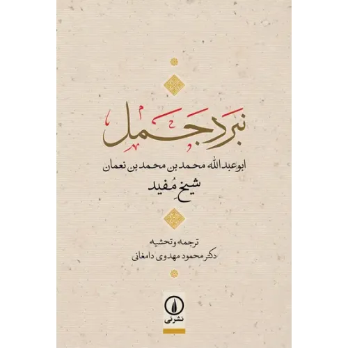 کتاب نبرد جمل