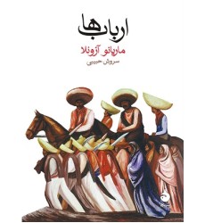 کتاب ارباب ها