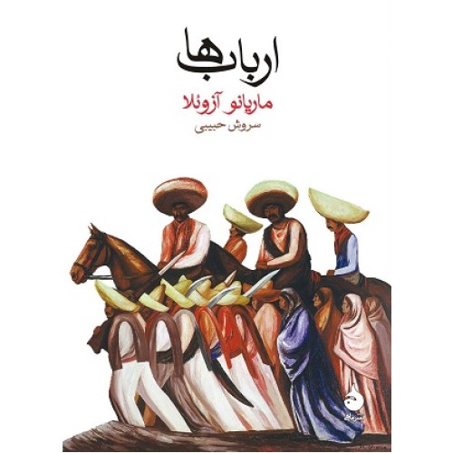 کتاب ارباب ها