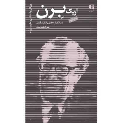 کتاب اریک برن