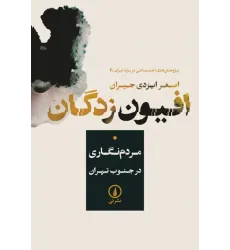کتاب افیون زدگان کتاب افیون زدگان