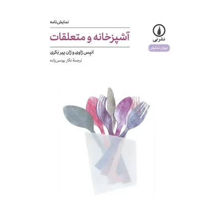 کتاب آشپزخانه و متعلقات