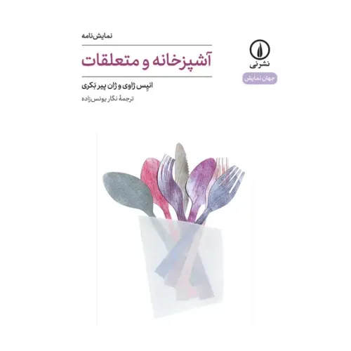 کتاب آشپزخانه و متعلقات