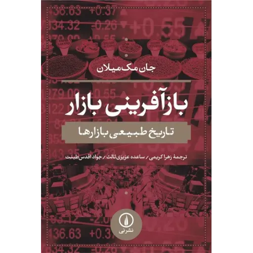 کتاب بازآفرینی بازار