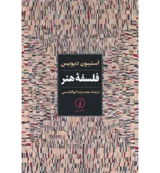 کتاب فلسفه هنر کتاب فلسفه هنر