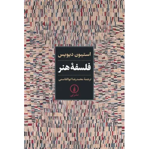 کتاب فلسفه هنر
